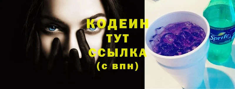 Кодеин Purple Drank  как найти   Княгинино 